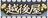 Echigoya