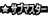 รองหัวหน้าคลับ